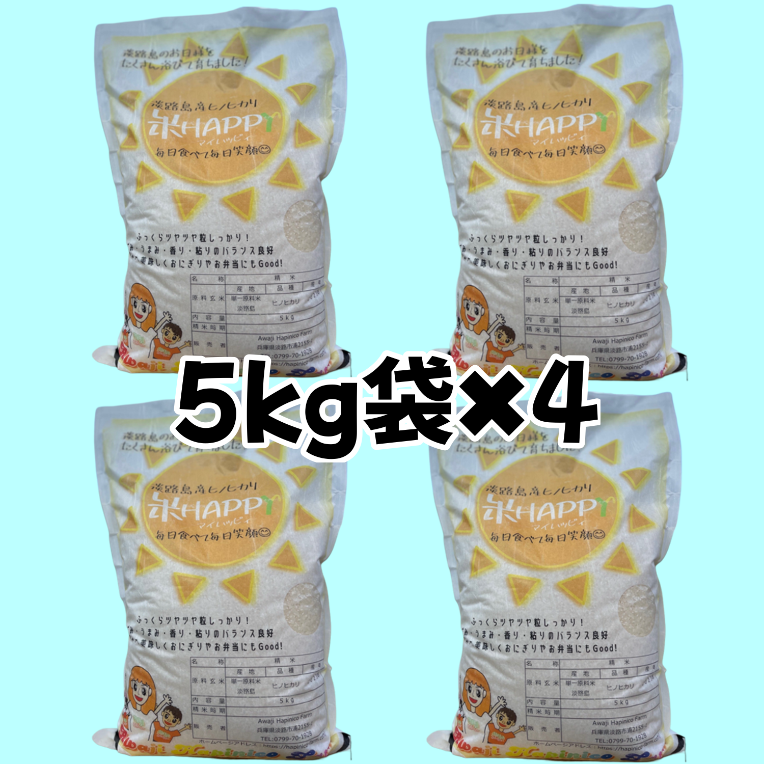 完売御礼】【20kg】淡路島産ヒノヒカリ 新米 「米Happy」| Awaji 完売御礼】【20kg】淡路島産ヒノヒカリ 新米 「米Happy」| Awaji