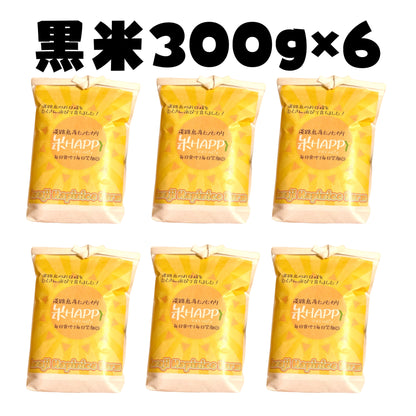 【単品】黒米300g×6