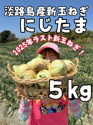 waSTEP AWAJISHIMA(ワステップ淡路島) | . 🧅 新玉ねぎ入荷