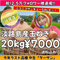 ２０ｋｇ淡路島産玉ねぎ「にじたま」  (約50個前後)