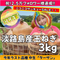 3kg 淡路島産玉ねぎ「にじたま」 (約8個)