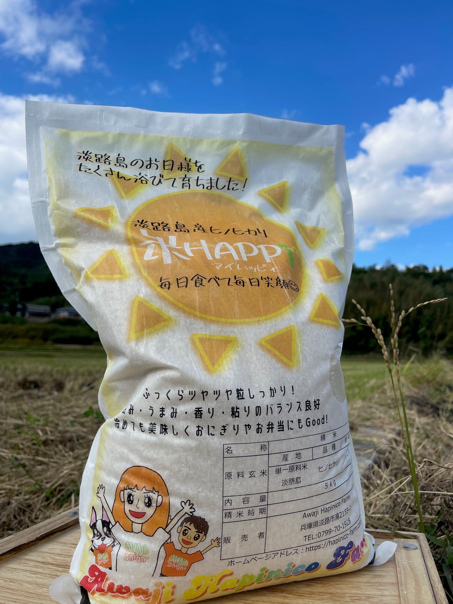 兵庫県淡路島産の新米　ヒノヒカリ 完売御礼‼︎】【5kg】淡路島産ヒノヒカリ 新米 「米Happy」| Awaji