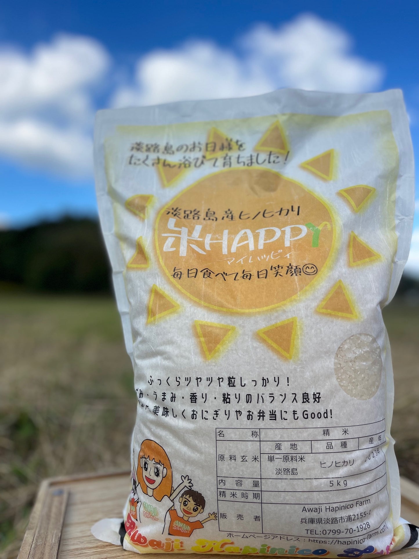【10kg】淡路島産ヒノヒカリ 新米 「米Happy」