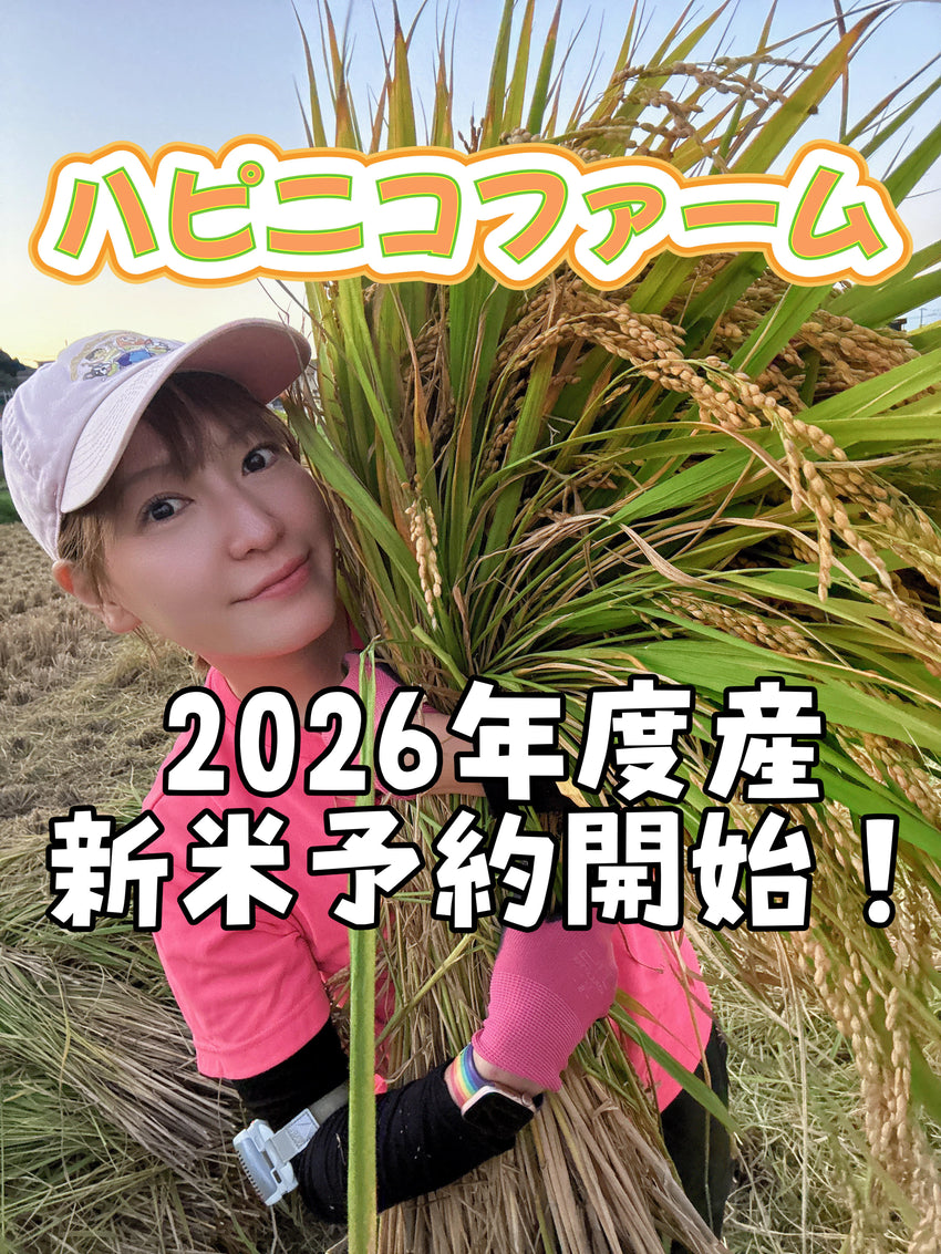 淡路島産ヒノヒカリ| Awaji Hapinico Farm